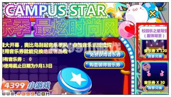 奥比岛校园乐之星背景在哪 怎么得