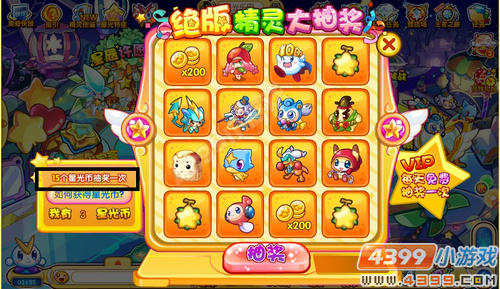 奥奇传说绝版精灵大抽奖