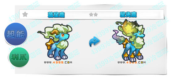 奥奇传说蓝星鹿 星光鹿进化图鉴技能表特长