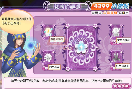 小花仙菊月花牌服装