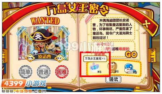 奥比岛万岛女王皇冠在哪 怎么得