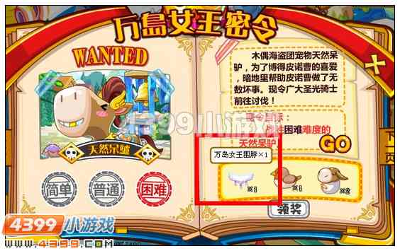 奥比岛万岛女王围脖在哪 怎么得