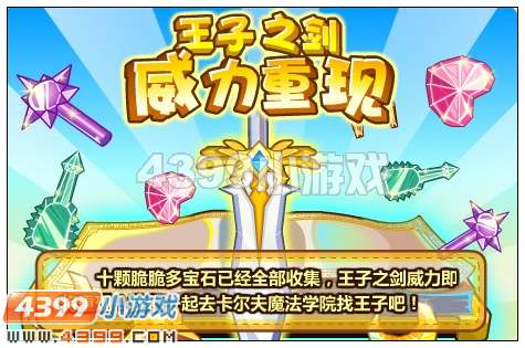 奥比岛金陵砖王子宝剑在哪 怎么得