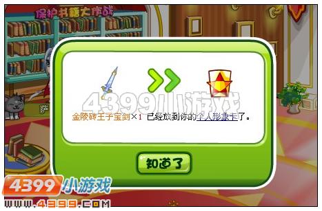 奥比岛金陵砖王子宝剑在哪 怎么得