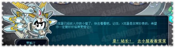 赛尔号2X龙蛋的诞生