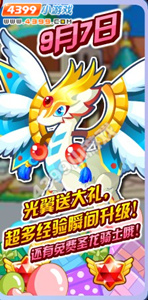 龙斗士光翼送大礼