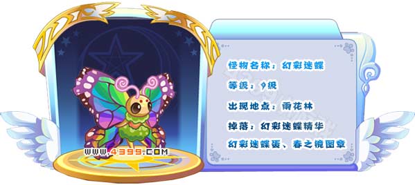 奥雅之光幻彩迷蝶