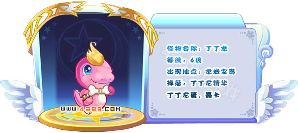 奥雅之光丁丁龙
