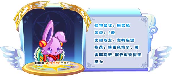 奥雅之光糖果兔