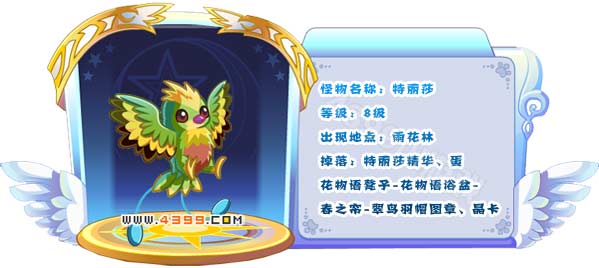 奥雅之光特丽莎
