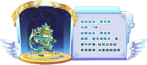 奥雅之光通天猴