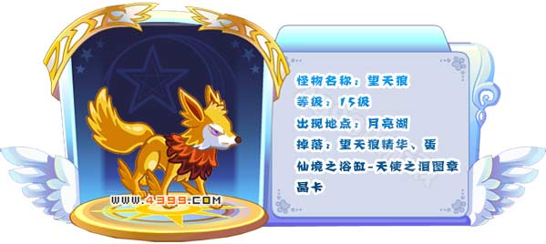 奥雅之光望天狼