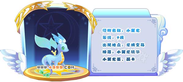 奥雅之光小翼龙