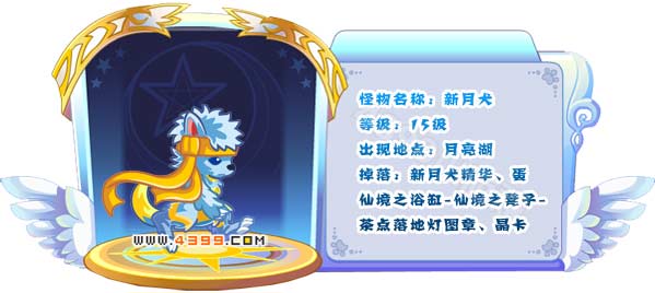 奥雅之光新月犬