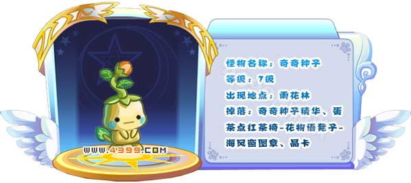 奥雅之光奇奇种子