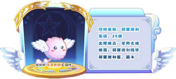 奥雅之光羽翼波利