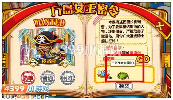 奥比岛二级甜蜜家园在哪 怎么得