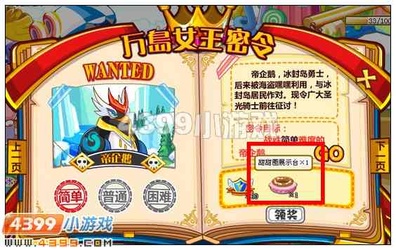 奥比岛甜甜圈展示台在哪 怎么得