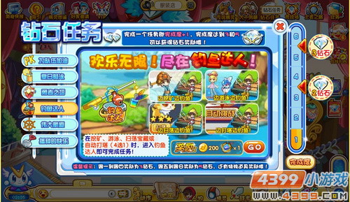 奥奇传说钻石任务(8月31日)
