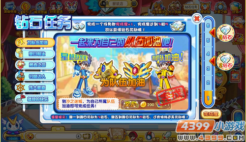 奥奇传说钻石任务(8月31日)