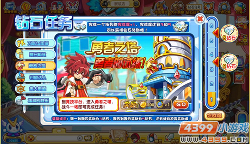 奥奇传说钻石任务(8月31日)