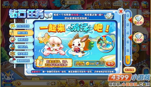 奥奇传说钻石任务(8月31日)