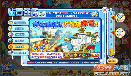 奥奇传说钻石任务(8月31日)
