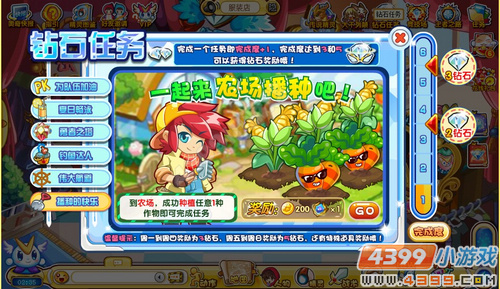 奥奇传说钻石任务(8月31日)