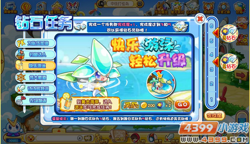奥奇传说钻石任务(9月1日)