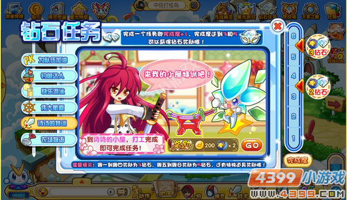 奥奇传说钻石任务（9月1日）