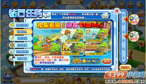 奥奇传说钻石任务(9月1日)