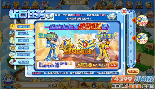奥奇传说钻石任务(9月1日)