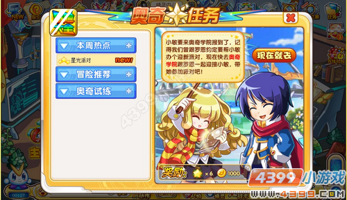 奥奇传说星光派对