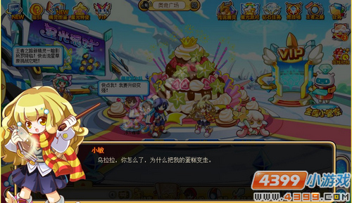 奥奇传说星光派对