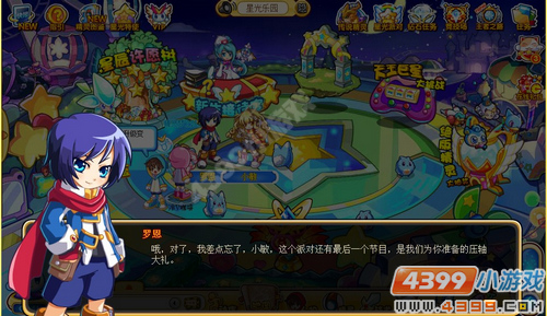 奥奇传说星光派对