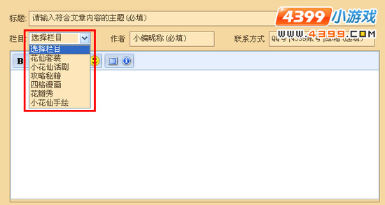 4399小花仙玩家投稿专栏上线