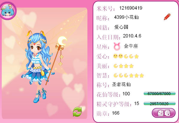 4399小花仙投稿专栏上线