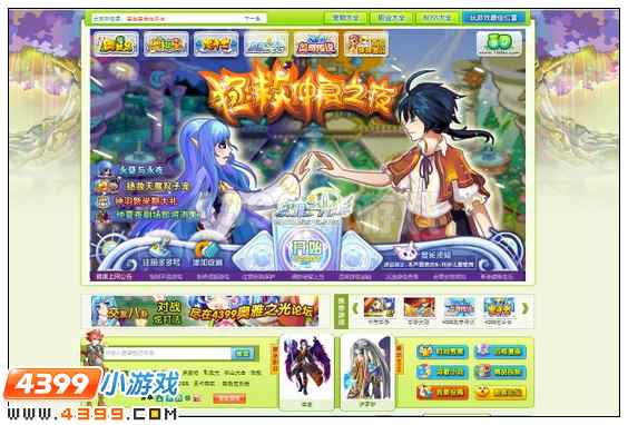 4399奥雅之光新版火热上线啦