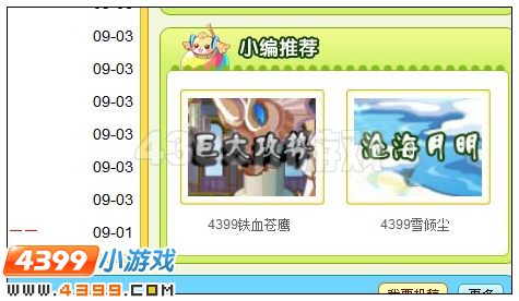 4399奥雅之光新版火热上线啦
