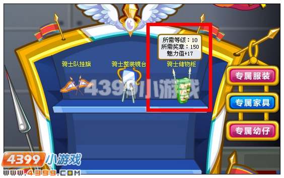 奥比岛骑士储物柜在哪 怎么得