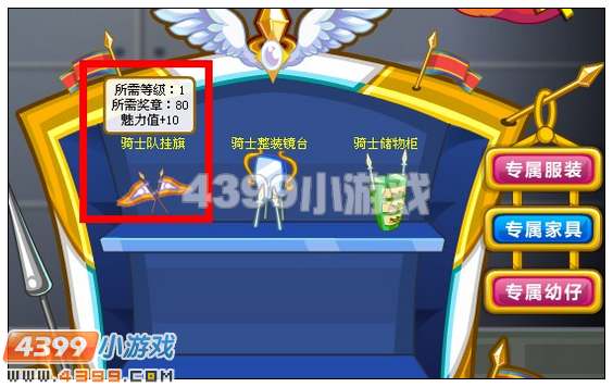 奥比岛骑士队挂旗在哪 怎么得