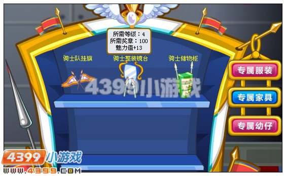 奥比岛骑士整装镜台在哪 怎么得