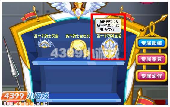 奥比岛圣十字羽翼宝盾在哪 怎么得