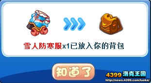 洛克王国雪人防寒服怎么得 在哪得?