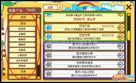 卡布西游如何获得成就