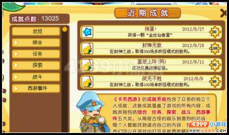 卡布西游如何获得成就