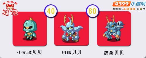 洛克王国小机械贝贝怎么得 2012年9月5日版