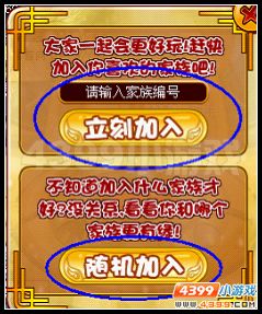 卡布西游怎样加入家族