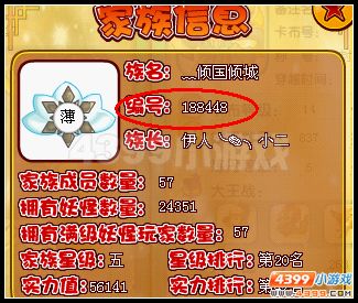 卡布西游怎样加入家族