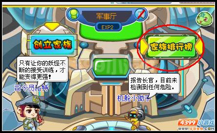 卡布西游怎样加入家族